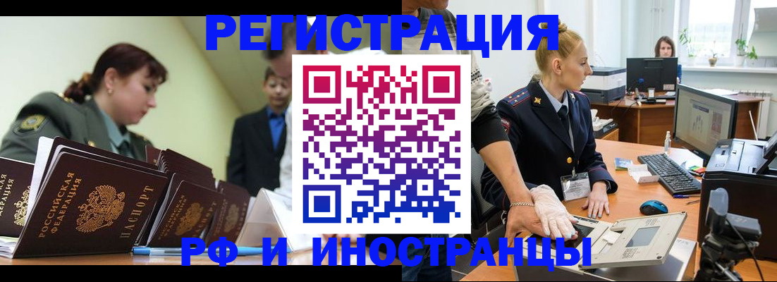 где прописаться в Башкортостане