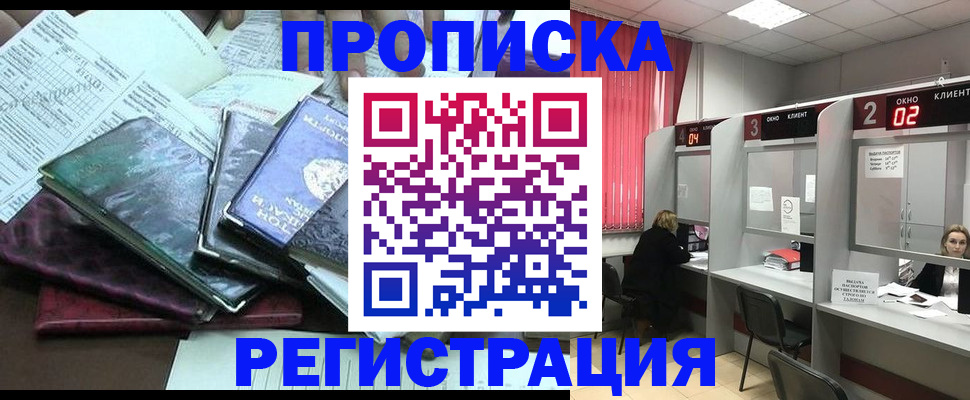 временная прописка в Башкортостане